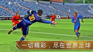 世界足球2013 游戏