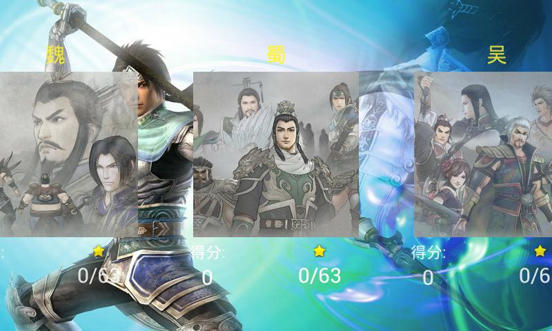 真三國無雙 游戲