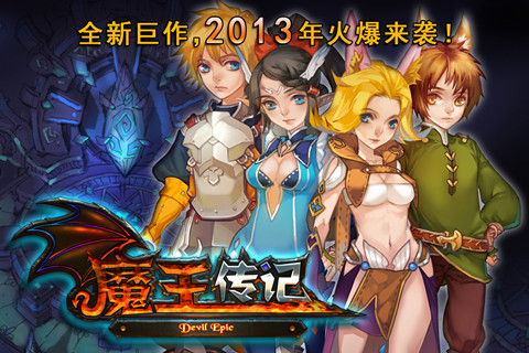 魔王傳記