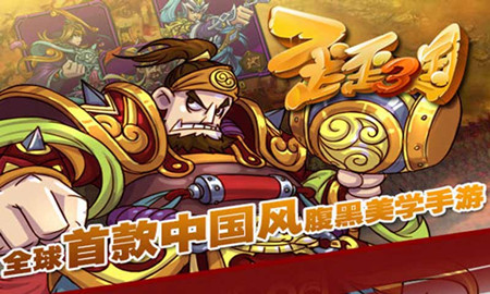 歪歪三國(guó)志