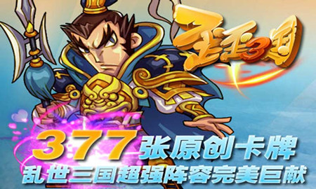 歪歪三國(guó)志