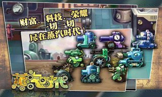 蒸汽時代