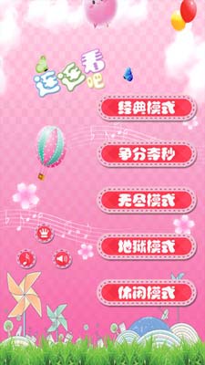 連連看吧