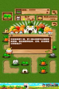 瘋狂蘿卜鎮 游戲