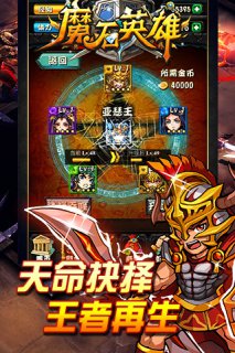 魔石英雄 游戲