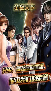 金權天下 游戲