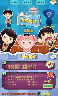 中國答人秀