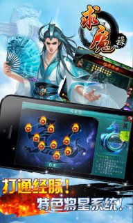 求魔錄