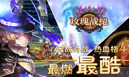 玫瑰戰(zhàn)紀