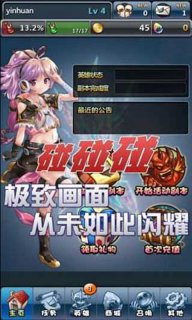 碰碰碰OL