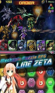澤塔機甲
