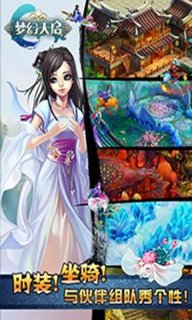 夢幻仙啟OL