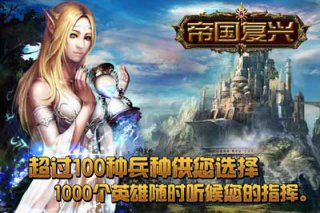 帝國復興