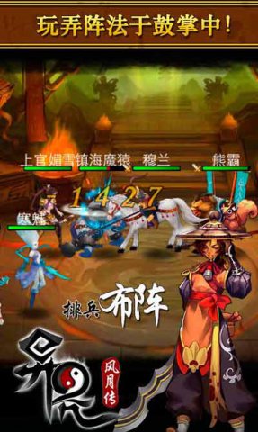 異界風(fēng)月傳
