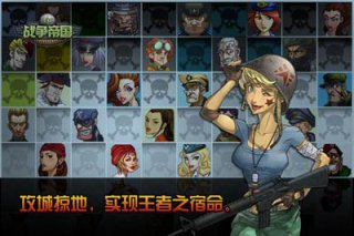 戰爭帝國 游戲