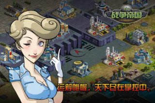 戰爭帝國 游戲