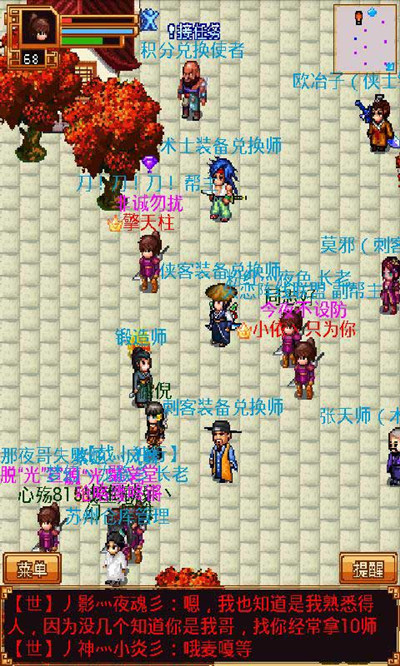 天龍傳奇