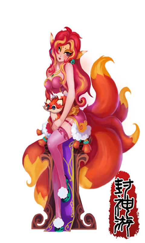 封神游