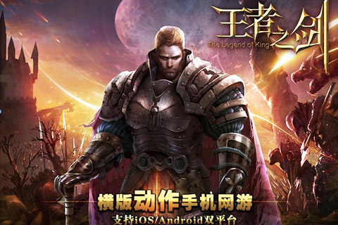 王者之劍