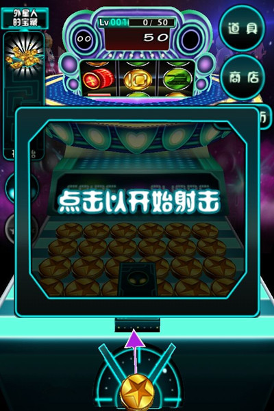 金幣大戰(zhàn)外星人