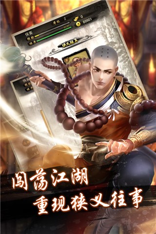 天龍八部 移動版