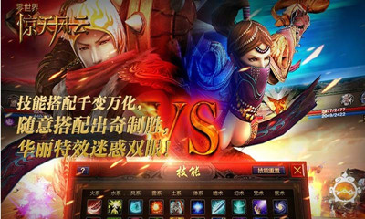 零世界：驚天風云