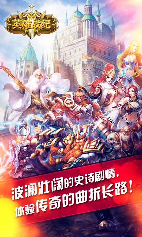 英雄戰(zhàn)記