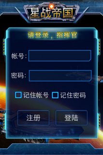 星戰(zhàn)帝國 游戲