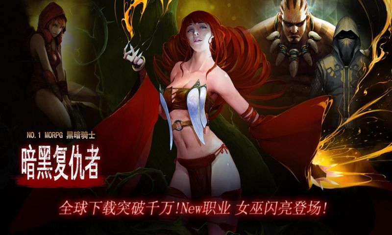 暗黑復(fù)仇者