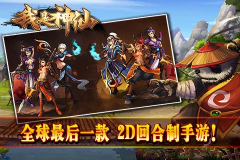 我是神仙 游戲
