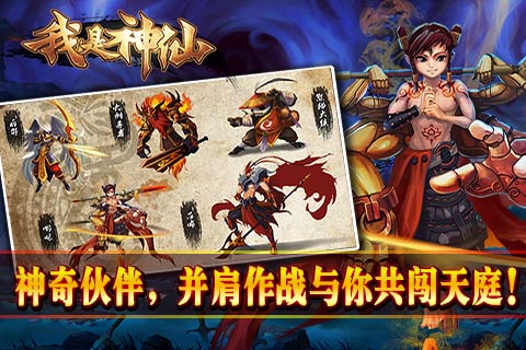 我是神仙 游戲
