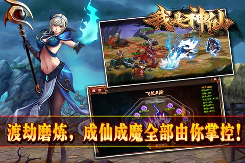 我是神仙 游戲