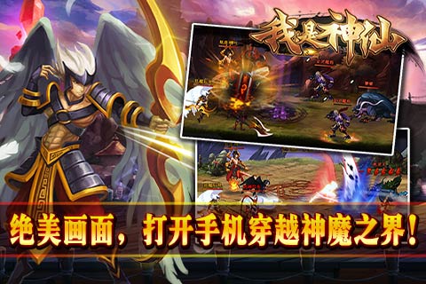 我是神仙 游戲
