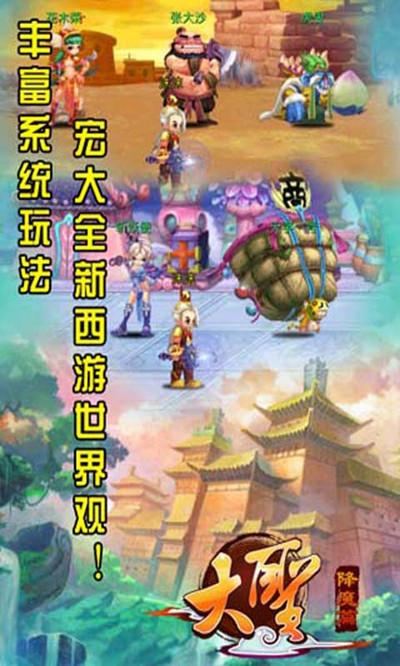 大圣降魔篇