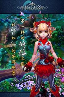夢幻仙啟OL 游戲