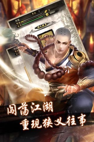 天龍八部移動版