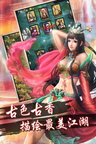 天龍八部移動版
