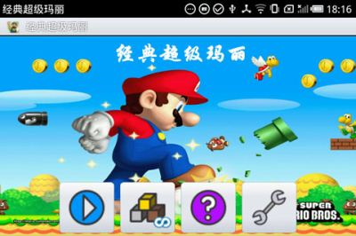 經(jīng)典超級瑪麗