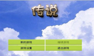 傳說