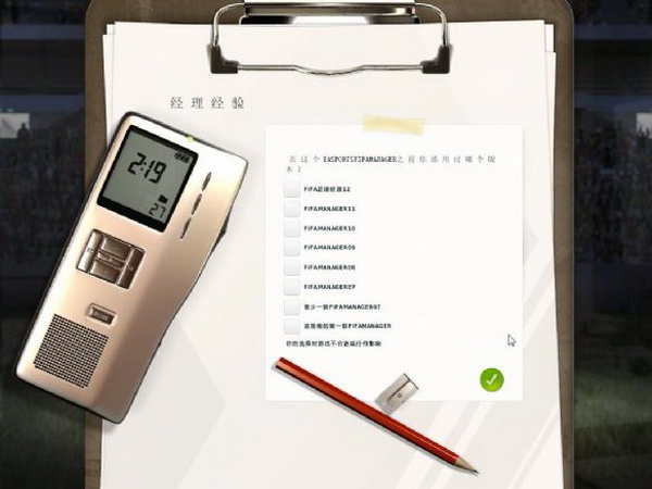 FIFA足球經(jīng)理14
