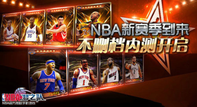 NBA夢之隊 游戲