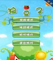 撿豆子