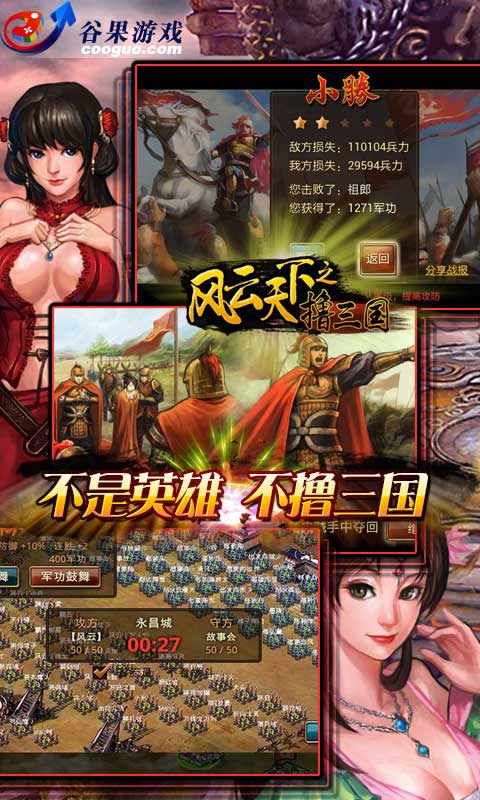 風(fēng)云天下之?dāng)]三國