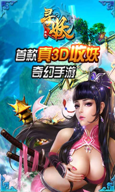 寻妖