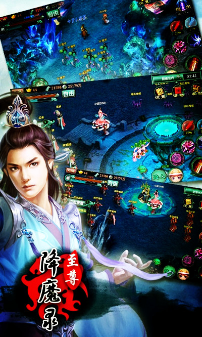 至尊降魔錄