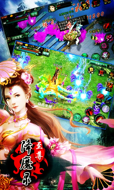 至尊降魔錄