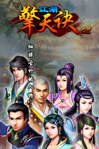 江湖擎天訣OL