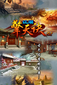 江湖擎天訣OL