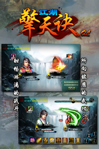 江湖擎天訣OL