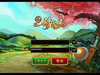 新一騎當先 游戲